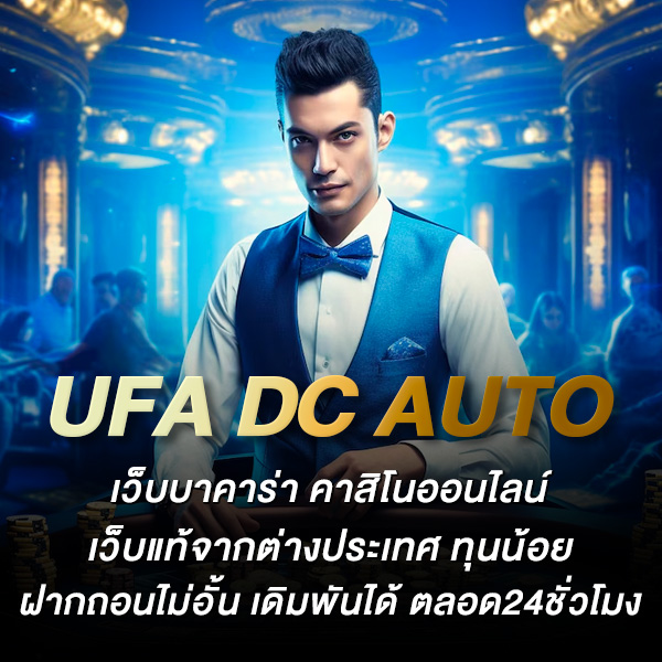 ufa dc auto